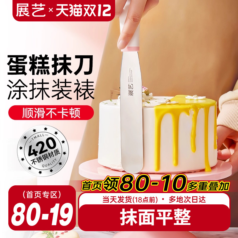 展艺不锈钢奶油抹刀商用烘焙工具