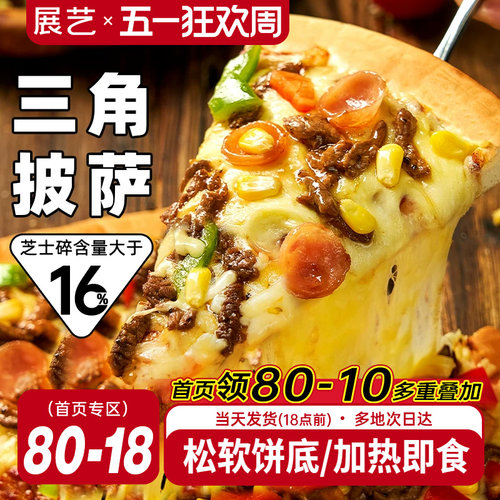 速食三角披萨冷冻半成品烘焙