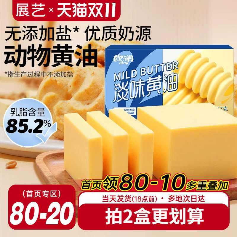 展艺欧澜动物黄油家用无添加盐煎牛排专用面包蛋糕雪花酥烘焙官方