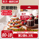 展艺防潮糖粉200g细砂糖糖霜曲奇蛋糕饼干家用圣诞装 饰商烘焙专用