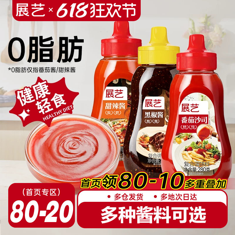 展艺0甜辣酱番茄酱黑椒沙拉酱脂蔬菜三明治手抓饼专用挤压瓶家用