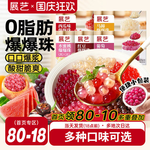 展艺马蹄爆爆珠葡萄爆爆珠