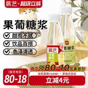 展艺F60果葡糖浆0脂果调味果糖冰糖糖浆咖啡奶茶店专用原料