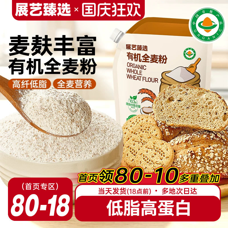 100%有机全麦粉1kg含麸质面包