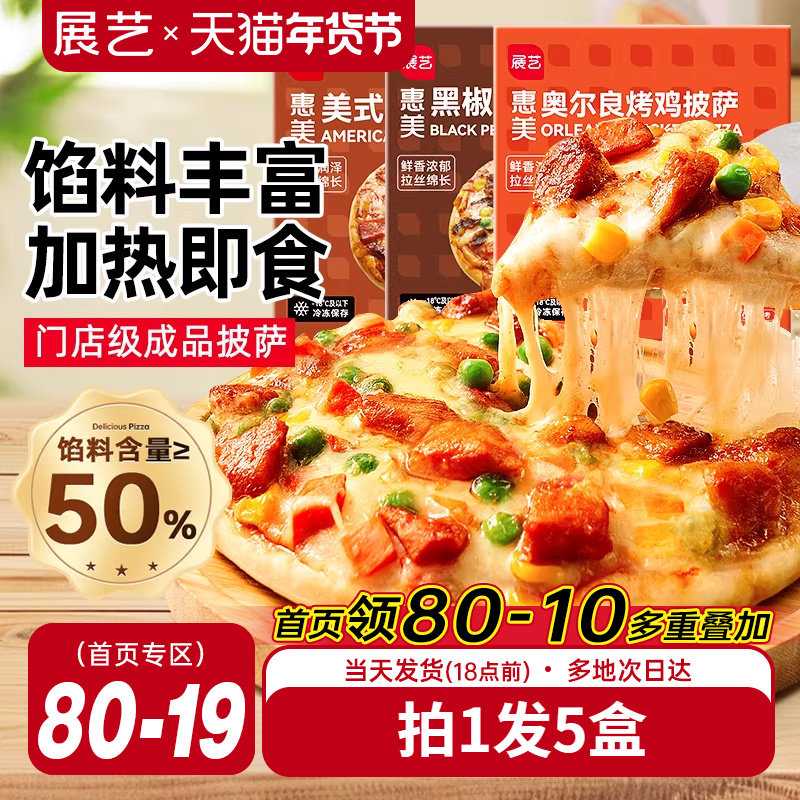 展艺榴莲披萨半成品加热即食早餐匹萨饼胚空气炸锅烘焙官方旗舰店