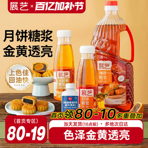 展艺广式月饼转化糖浆500g