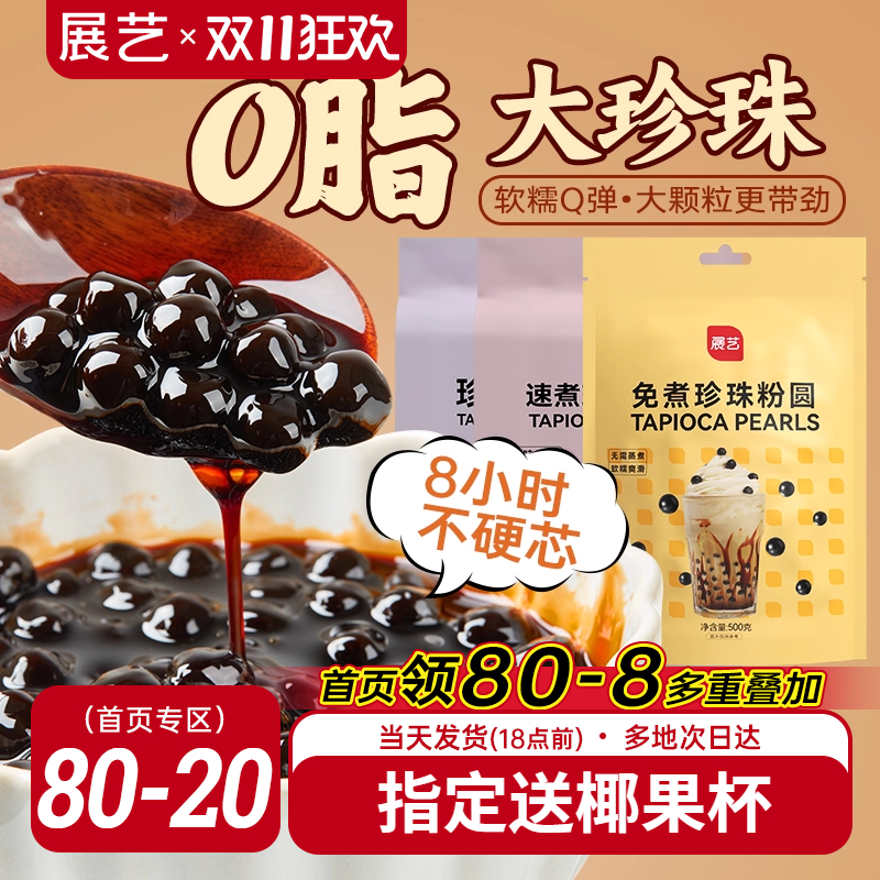 展艺珍珠粉圆奶茶小料免黑糖