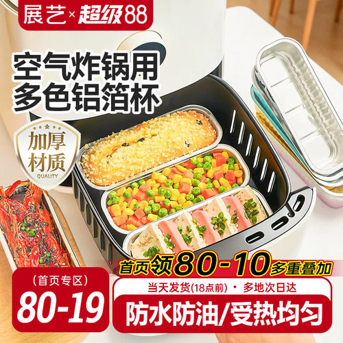 展艺方形铝箔杯碗可复用空气炸锅