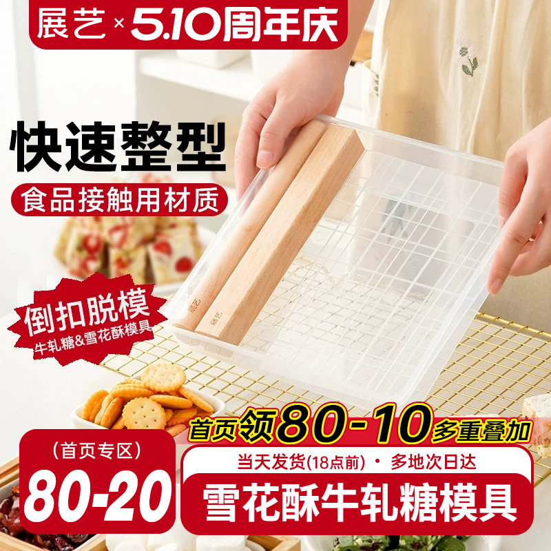 展艺牛轧糖雪花酥模具套装全套家用手工自制奶枣材料牛轧糖工具盘
