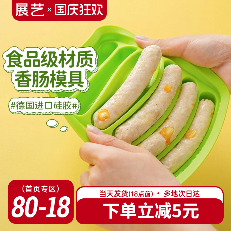 展艺硅胶香肠模宝宝肉肠模具自制