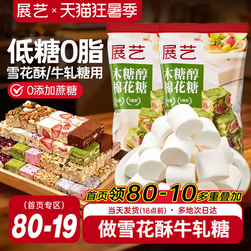 展艺低糖木糖醇棉花糖500g雪花酥