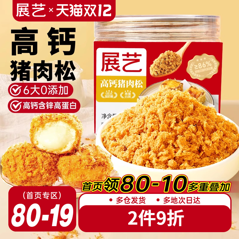 展艺儿童肉松原味猪肉酥拌饭寿司辅食无含锌铁高钙烘焙添加专用