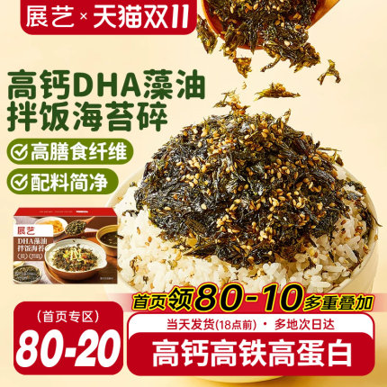展艺DHA藻油拌饭海苔碎肉松钙寿司饭团紫菜碎儿童拌饭材料小零食