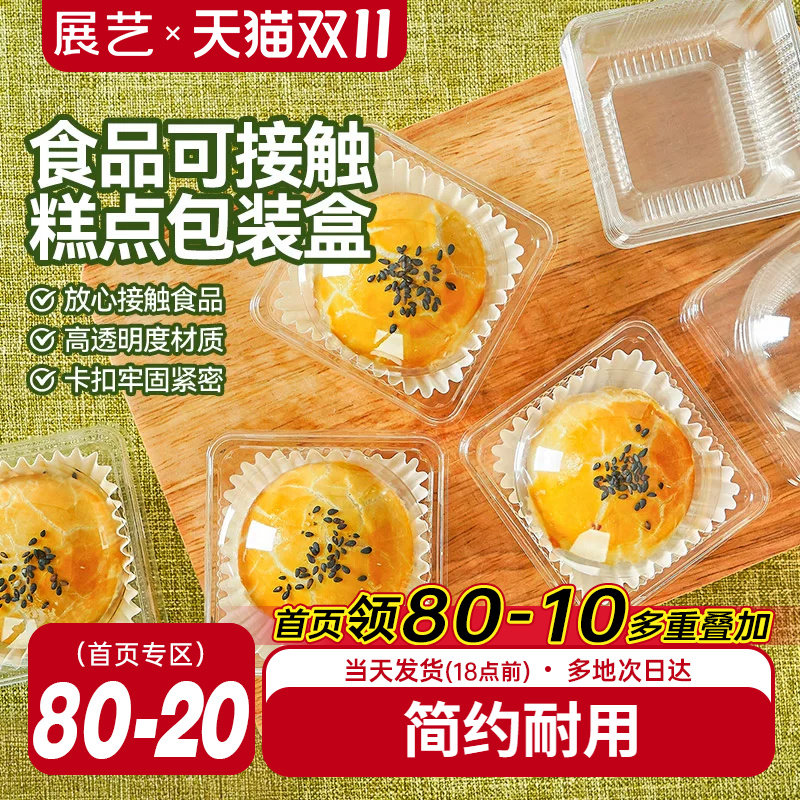 展艺弧形吸塑一次性烘焙包装盒