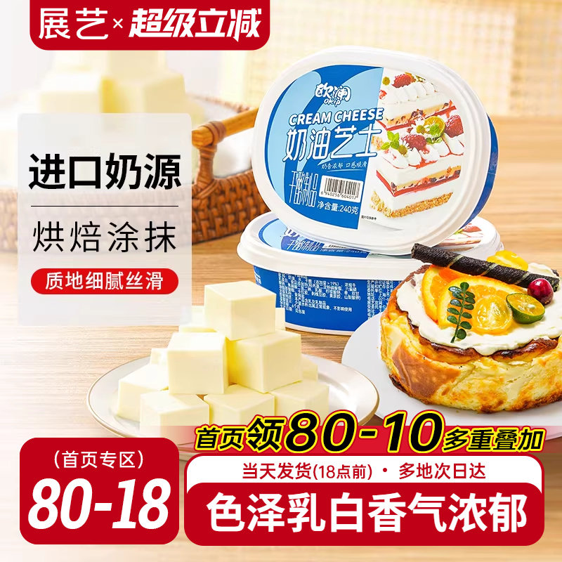 展艺欧澜奶油奶酪涂抹乳酪即食芝士块奶酪棒月饼烘焙专用原材料