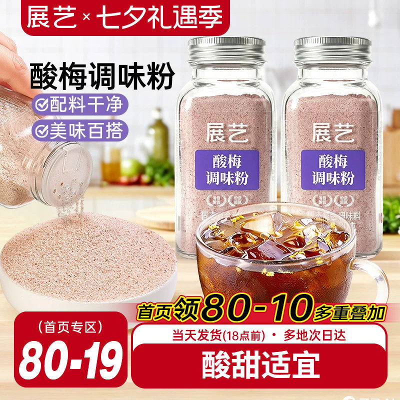 展艺酸梅粉酸甜可口陈皮粉炸鸡地瓜条撒粉辣椒盐话梅粉调味粉专用