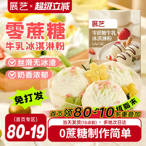 展艺冰淇淋粉100g家用冰激淋商用