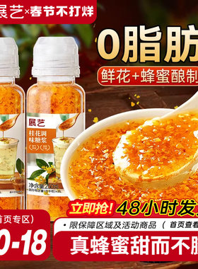 展艺桂花蜂蜜原料糖浆0脂酒酿冰粉奶茶酱钵仔糕专用烘焙家用旗舰