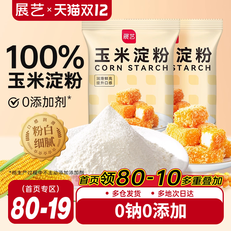 展艺玉米淀粉食用饼干雪媚娘勾芡