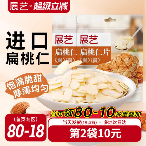 展艺扁桃仁片雪花酥牛轧糖糯米船