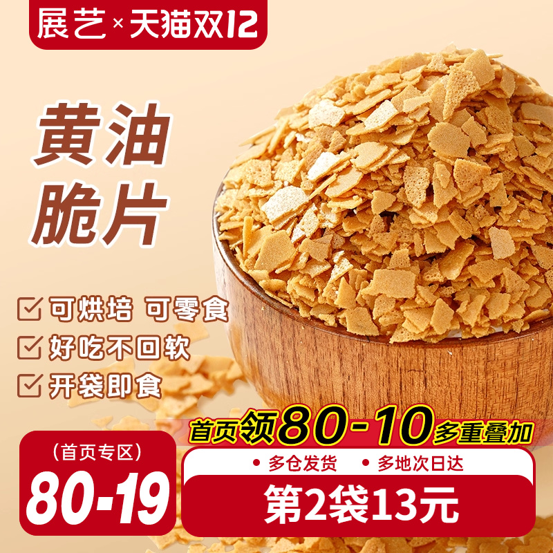 展艺黄油薄脆饼干碎片木槺杯装饰