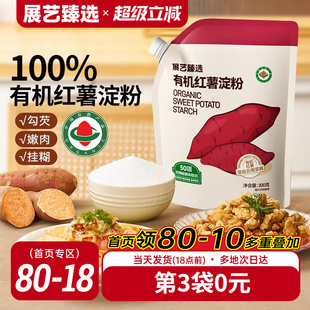 展艺臻选有机红薯淀粉纯红薯粉带嘴烹调勾芡食用生粉凉粉皮小酥肉