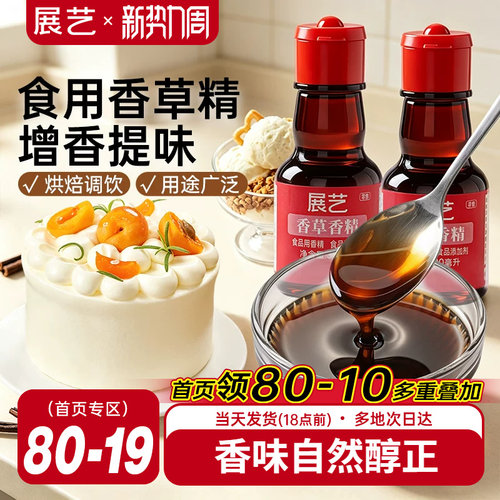 展艺食用香草精烘焙专用薄荷