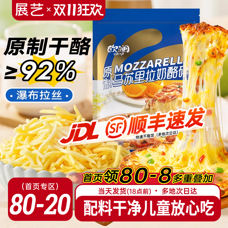 展艺原制马苏里拉芝士碎