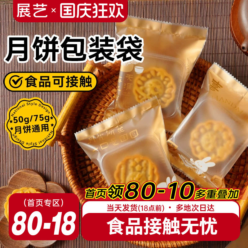 月饼机封袋展艺包装袋图片