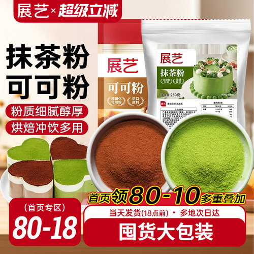 可可粉抹茶粉商用大包装冰皮月饼