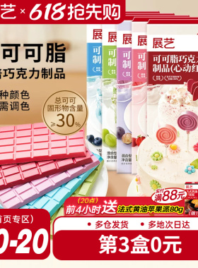 展艺纯可可脂彩色巧克力块红色甜品脆皮蛋糕淋面装饰家用烘焙原料
