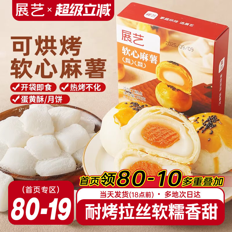 展艺Q心拉丝麻薯粒软心芯蛋黄酥面包蛋挞麻薯馅原料烘焙专用食材