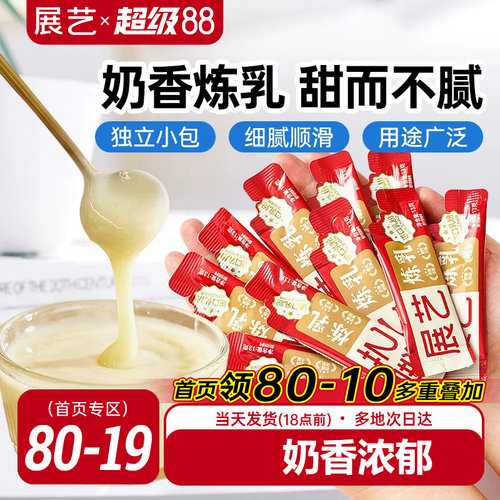 展艺炼乳炼奶烘焙专用