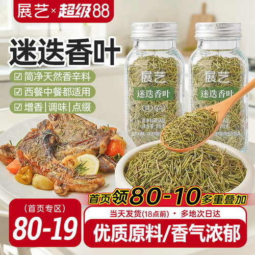 展艺迷迭香天然香辛料西餐调味