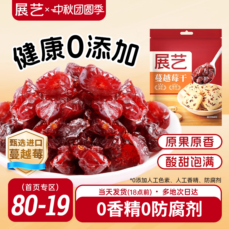 展艺蔓越莓干雪花酥牛轧糖零食果干碎烘焙专用绿豆糕原材料曼越梅