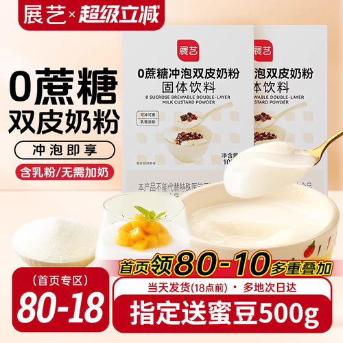 展艺双皮奶粉冲泡免煮100g家用
