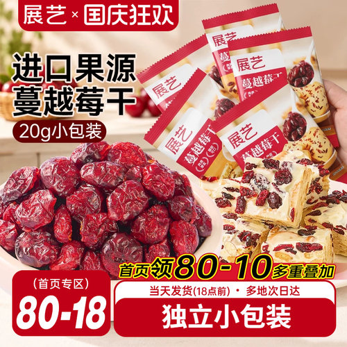 展艺蔓越莓干烘焙原料