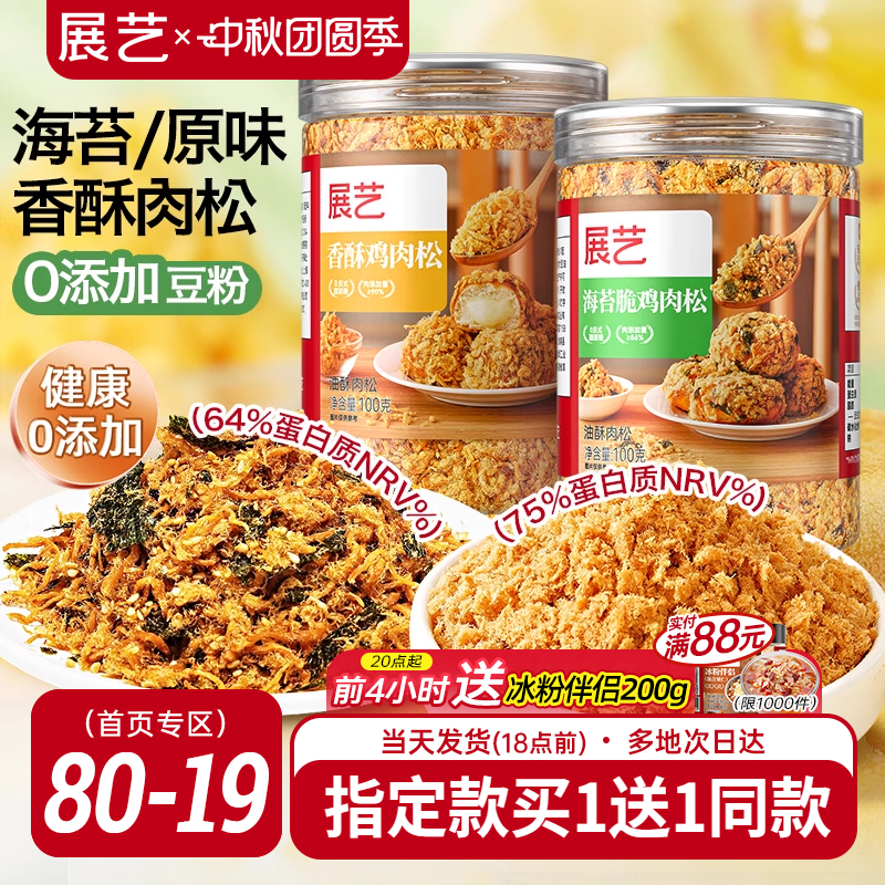展艺海苔碎肉松面包小贝寿司烘焙专用饭儿童添加旗舰店月饼材料无