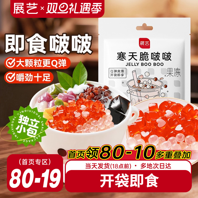展艺脆啵啵奶茶店专用配料小包装
