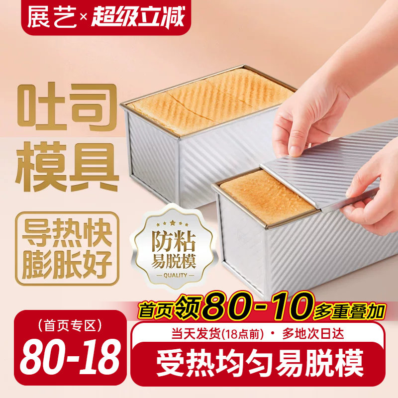 展艺不沾烤箱带盖盒子吐司模具图片