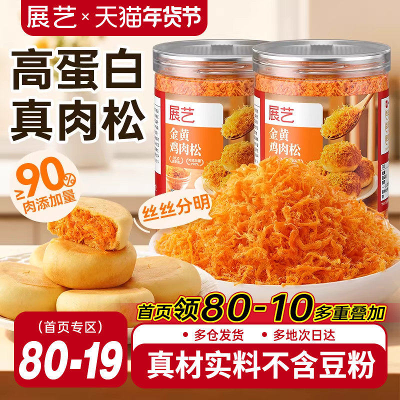 展艺金丝肉松寿司烘焙专用小贝蛋糕面包饭团添加早餐拌饭海苔碎无,零食/坚果/特产,猪肉类,淘宝优惠券,粉丝福利购,淘宝优惠卷