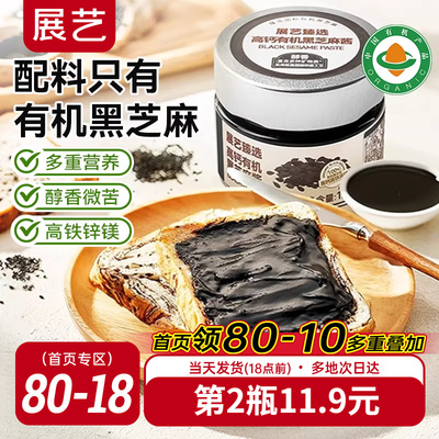 100%有机黑芝麻酱高钙高蛋白