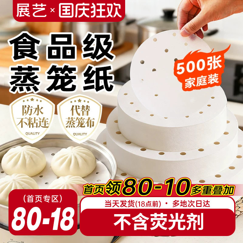 展艺蒸笼纸一次性蒸笼垫双面防粘