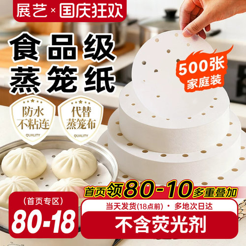 展艺蒸笼纸一次性蒸笼垫双面防粘