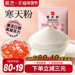 展艺寒天粉50g水晶果冻布丁琼脂粉食品琥珀糖羊羹原料奶茶店专用
