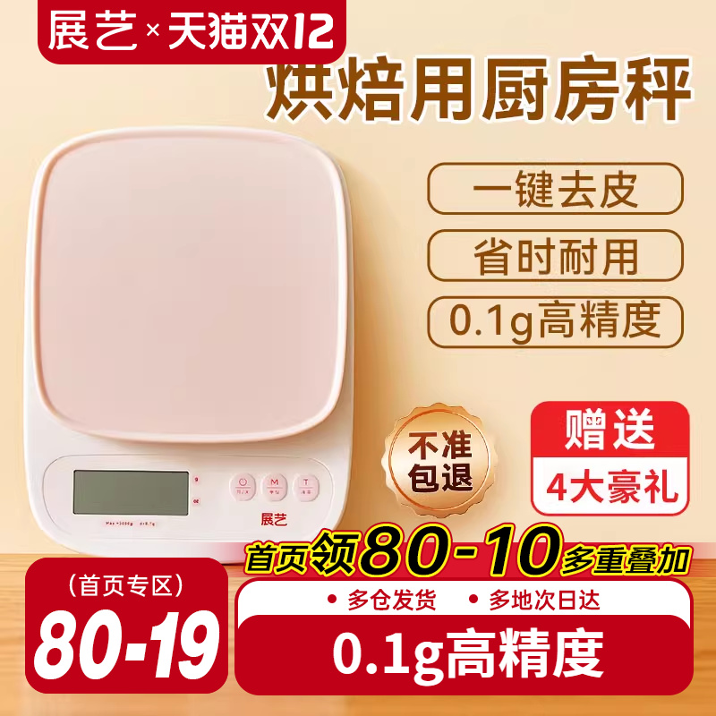 展艺厨房计时电子秤便携家用小型精准月饼馅料称重高精度克重烘培