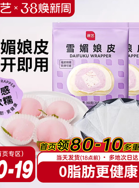 展艺雪媚娘皮半成品大福糯米糍雪梅娘皮粉甜品制作原材料家用