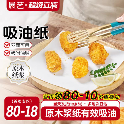 展艺专用厨房喝汤烘焙食品吸油纸