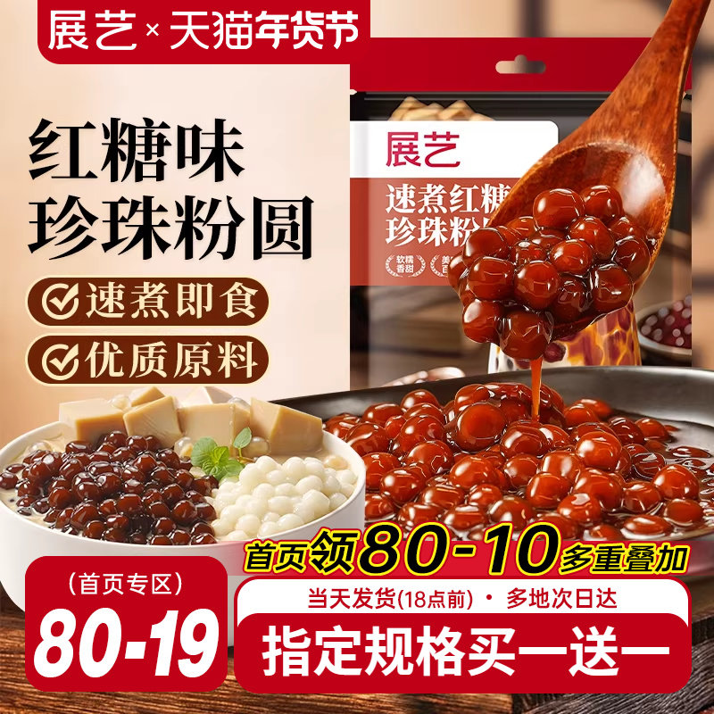 展艺红糖珍珠芋圆粉圆奶茶专用小料黑糖爆爆珍珠家商用烘焙原材料,咖啡/麦片/冲饮,珍珠奶茶粉,淘宝优惠券,粉丝福利购,淘宝优惠卷