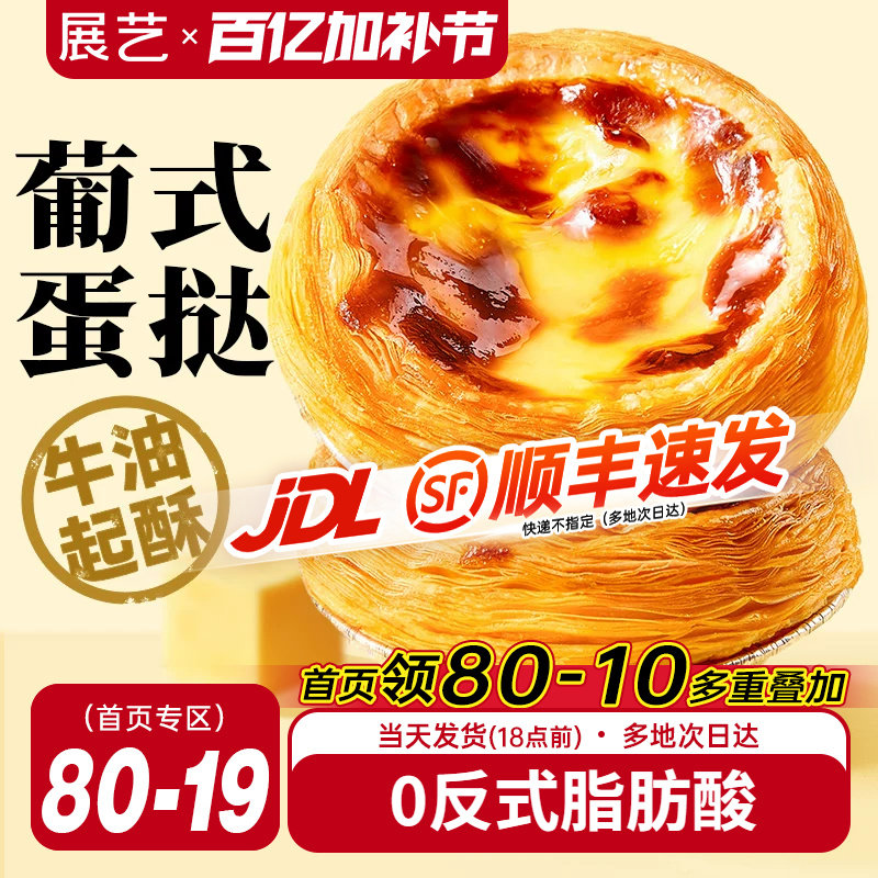 展艺葡式蛋挞皮家用烘焙空气炸锅半成品蛋挞液套餐组合官方旗舰店